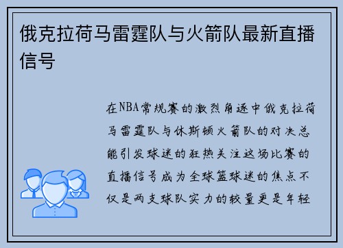 俄克拉荷马雷霆队与火箭队最新直播信号