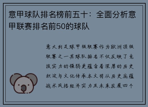 意甲球队排名榜前五十：全面分析意甲联赛排名前50的球队