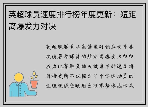 英超球员速度排行榜年度更新：短距离爆发力对决